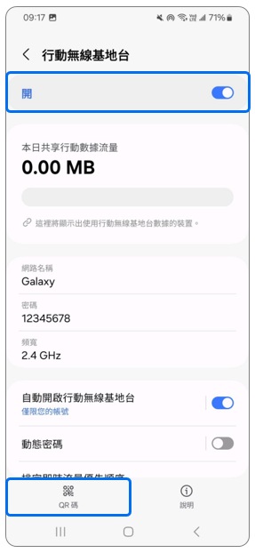 5. 開啟「行動無線基地台」後,點選「QR 碼」。示意圖