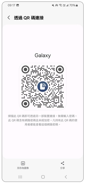 6. 請朋友掃描 QR 碼即可連線。示意圖