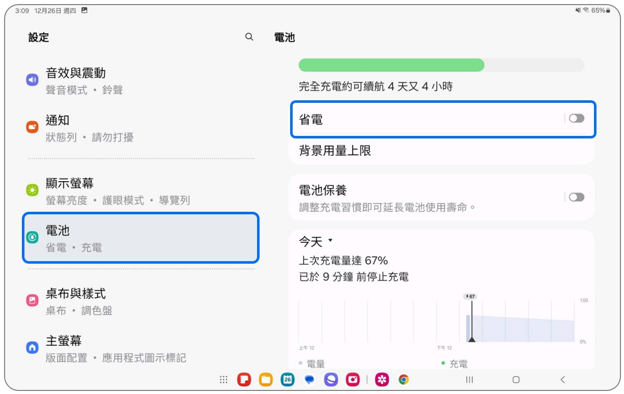 2. 點選「電池」後,開啟「省電」。示意圖
