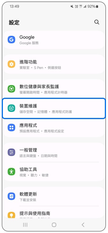 電池與裝置維護