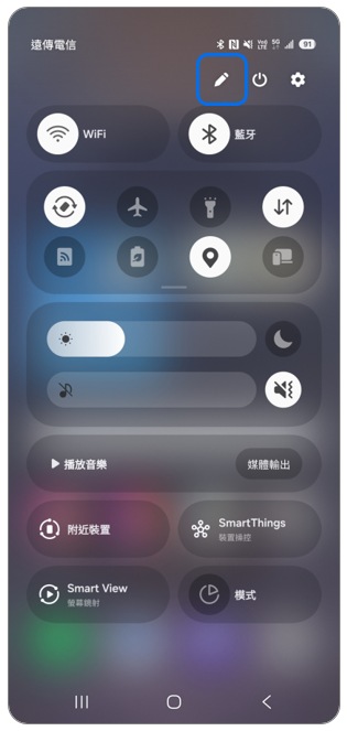 1. 在快速設定面板中,點選「編輯」。示意圖