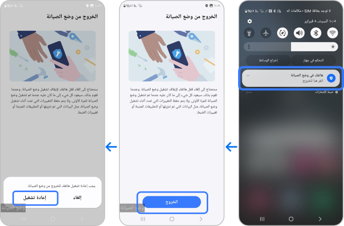 steps to exist maintenance mode through quick panel