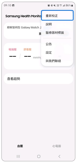 4. 點選「重新校正」。示意圖