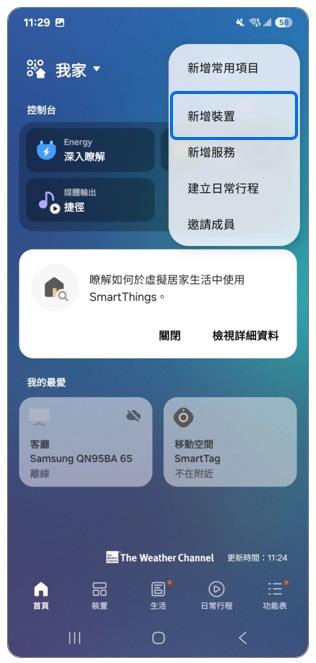 3. 點選「新增裝置」。示意圖