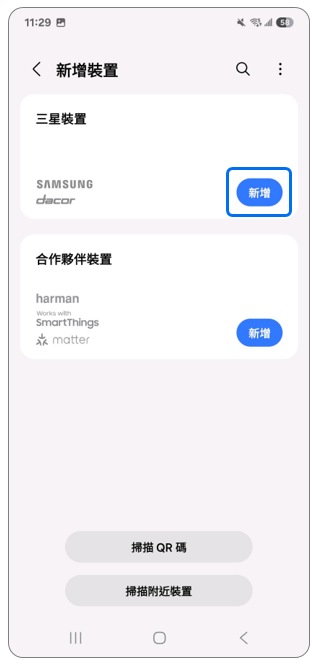 4. 點選「新增」。示意圖