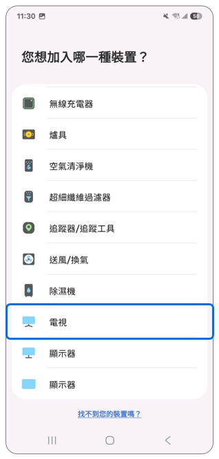 5. 點選要新增的裝置後,依螢幕上提示完成註冊。示意圖