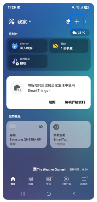 2. 點選右上角新增「+」。示意圖