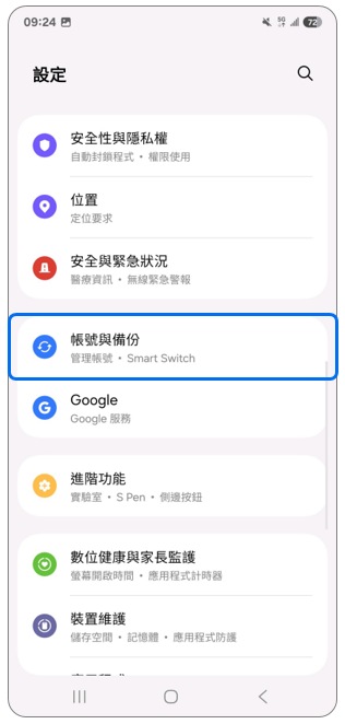 2. 點選「帳號與備份」。示意圖