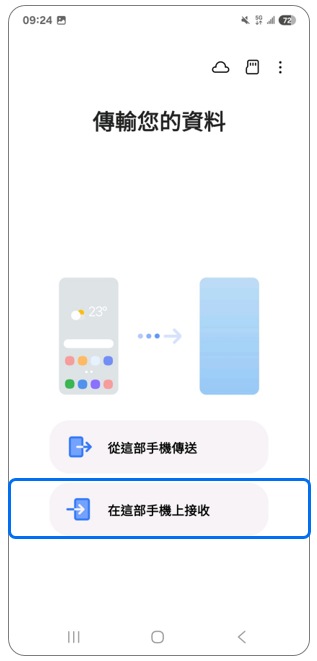 4. 點選「在這部手機上接收」。示意圖