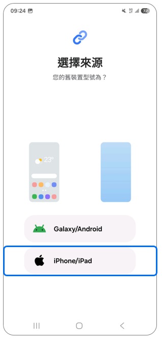 5. 點選「iPhone/iPad」。示意圖
