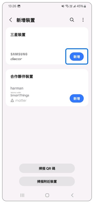 4. 點選三星裝置的「新增」。示意圖