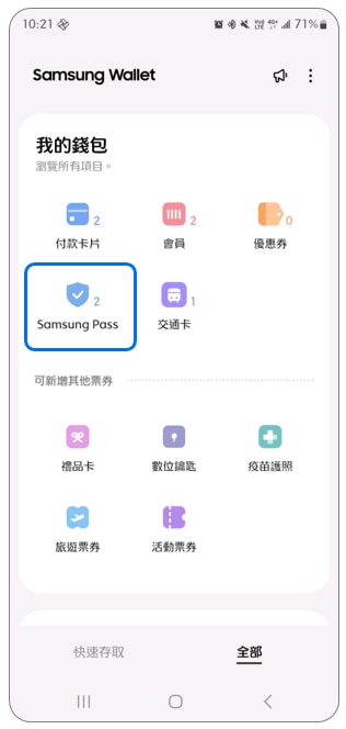 3. 點選「Samsung Pass」。示意圖