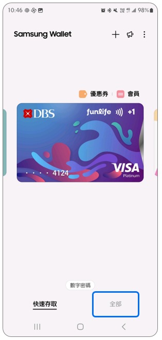 2. 點選「全部」。示意圖