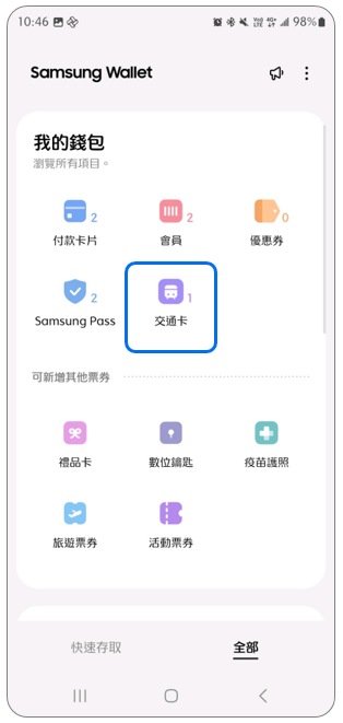 3. 點選「交通卡」。示意圖
