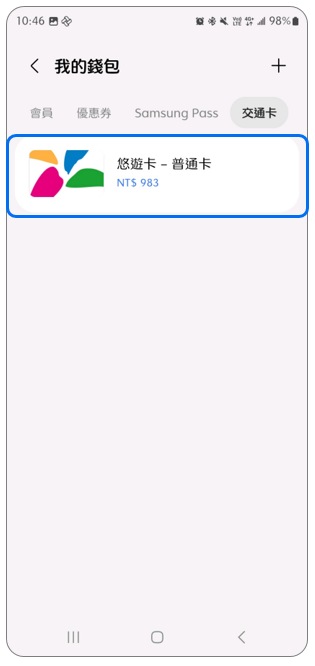4. 點選「悠遊卡」。示意圖