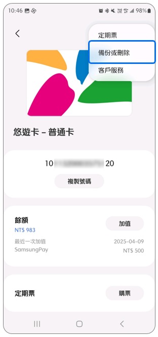 6. 點選「備份或刪除」。示意圖