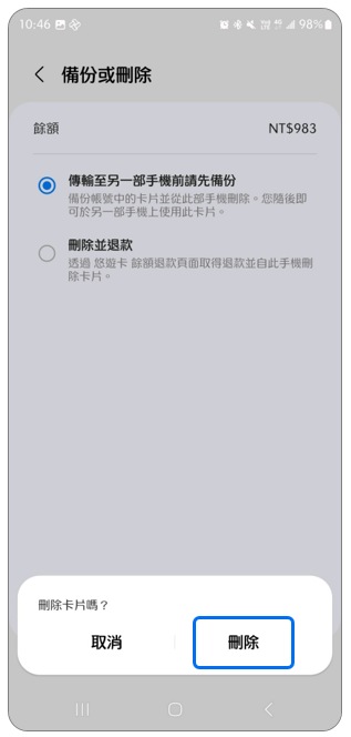 8. 點選「刪除」。示意圖