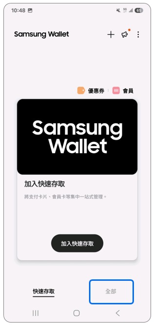 2. 點選「全部」。示意圖