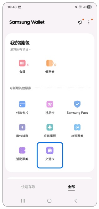 3. 點選「交通卡」。示意圖