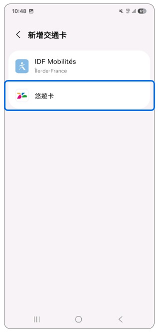 4. 點選「悠遊卡」。示意圖