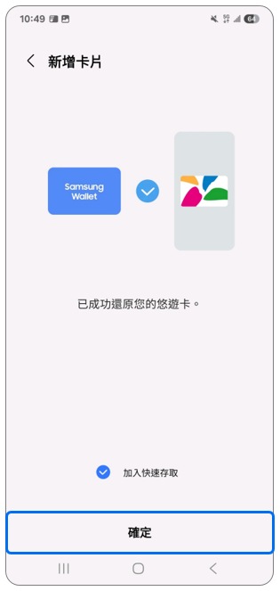 6. 點選「確定」。示意圖