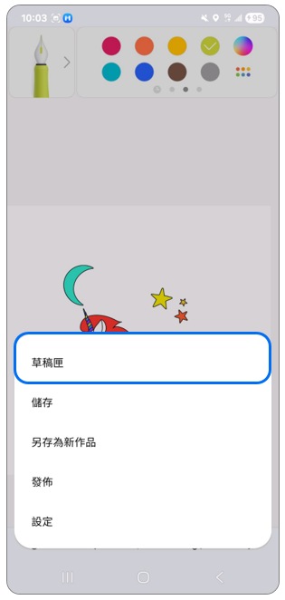 2. 點選「草稿匣」。示意圖