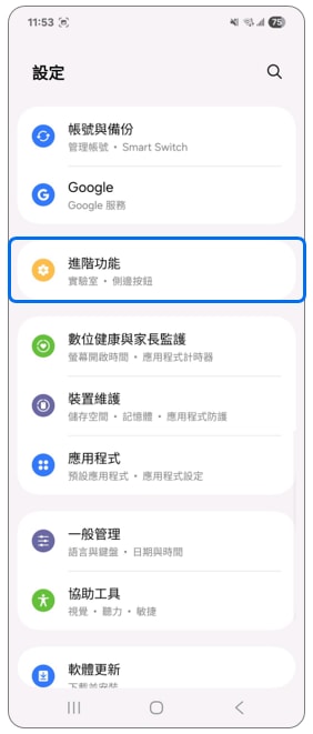 2. 點選「進階功能」。示意圖