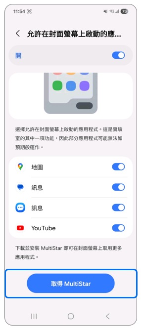 5. 點選「取得 MultiStar」。示意圖