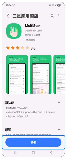 6-1. 若沒下載過,請點選「安裝」。示意圖