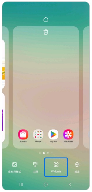 2. 點選「Widgets」。示意圖