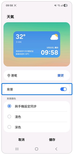 8. 關閉「背景」。示意圖