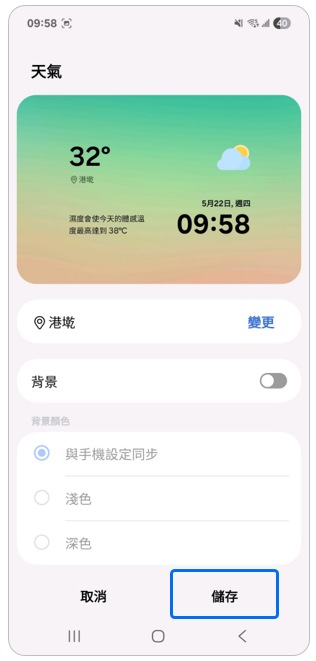 9. 點選「儲存」即完成。示意圖