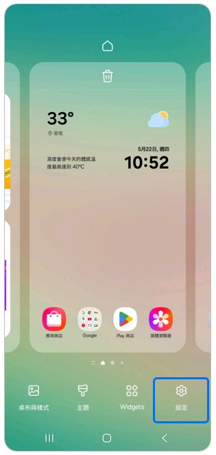 2. 點選「設定」。示意圖
