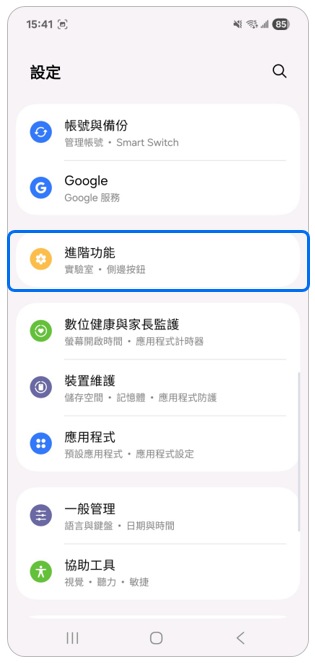 2. 點選「進階功能」。示意圖