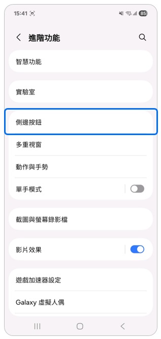 3. 點選「側邊按鈕」。示意圖