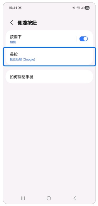 4. 點選「長按」。示意圖
