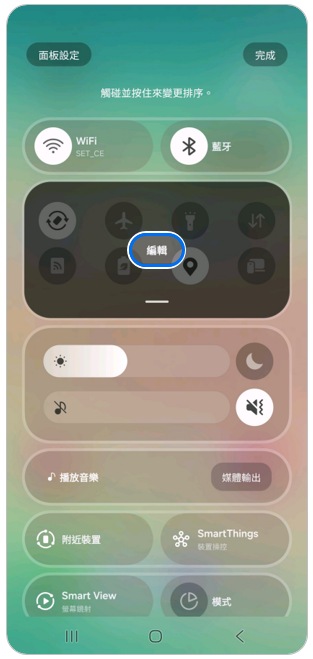 3. 點選快速設定中的「編輯」。示意圖