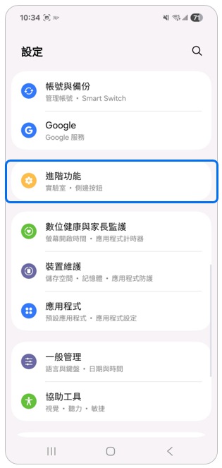 2. 點選「進階功能」。示意圖