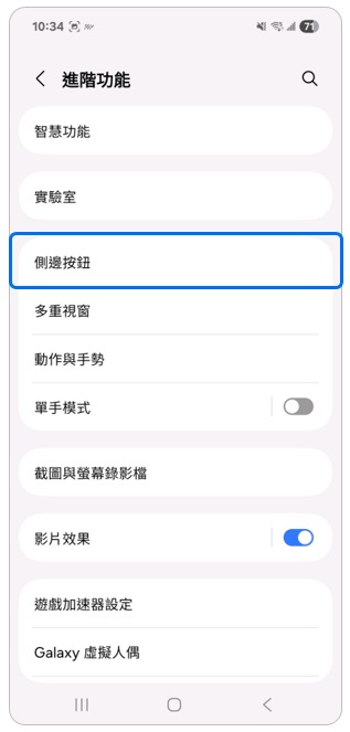 3. 點選「側邊按鈕」。示意圖