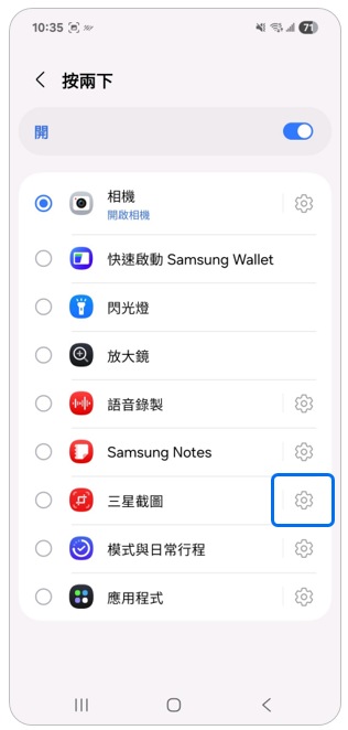 5. 點選「三星截圖右邊的設定」。示意圖