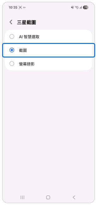 6. 選擇「截圖」後完成。示意圖