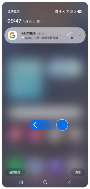 通知面板的最右邊,向左滑動,即可切換至快速設定面板。示意圖
