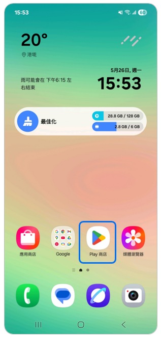 1. 開啟「Play 商店」。示意圖