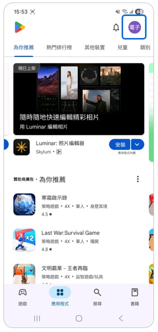 2. 點選右上角「帳號」。示意圖