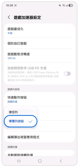 4. 選擇「導覽列按鈕」。示意圖