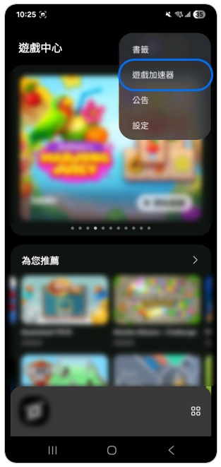 2. 點選「遊戲加速器」。示意圖
