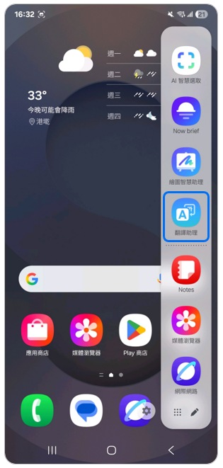 2. 點選「翻譯助理」。示意圖