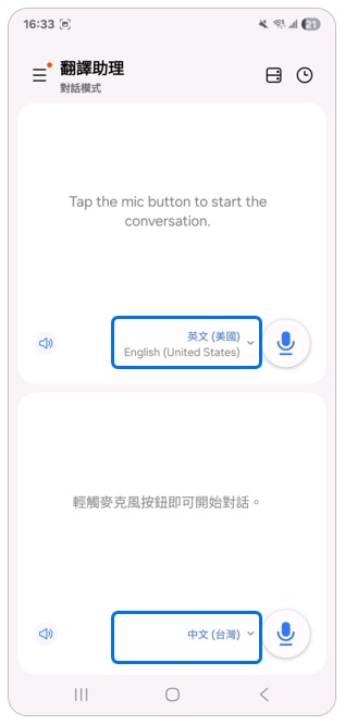 3. 選擇自己與對方的語言。示意圖