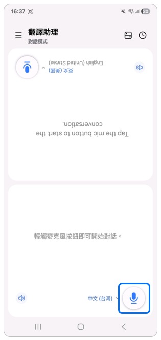 5. 按下「麥克風」即可立即對話。示意圖