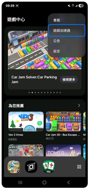 3. 點選「遊戲加速器」。示意圖